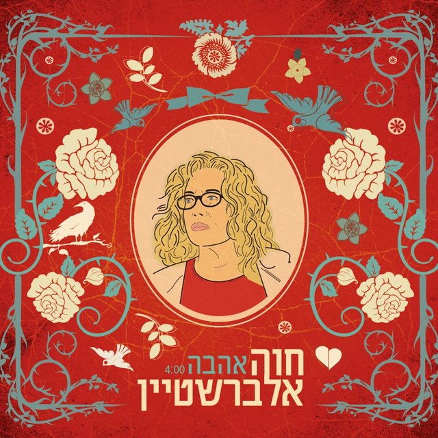 אהבה