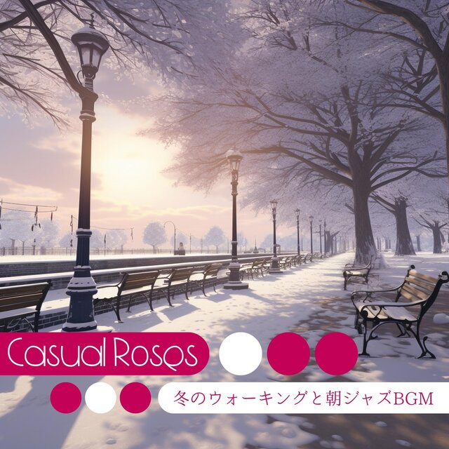 冬のウォーキングと朝ジャズbgm