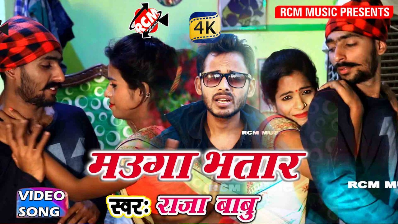 Mauga Bhatar   - Bhojpurio Video Song (Bhojpuri)
