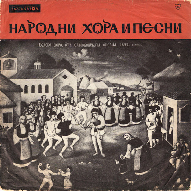 Народни хора и песни