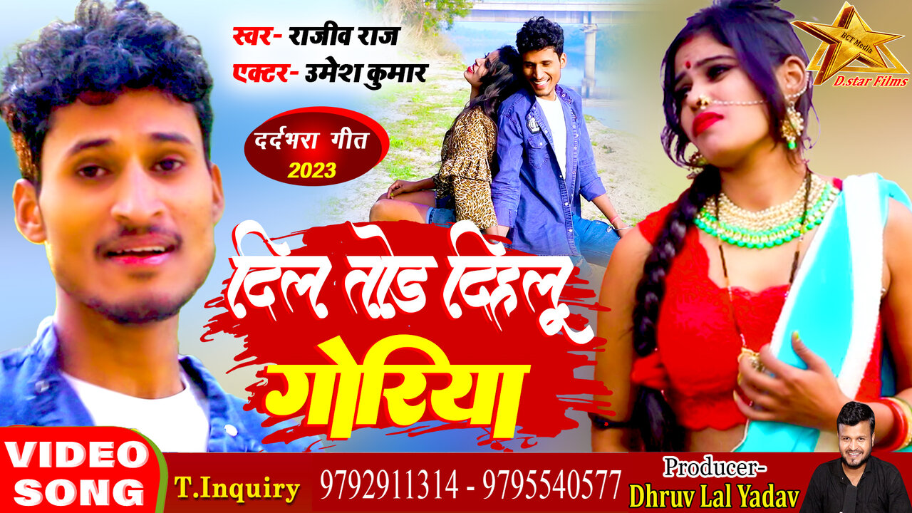 Dil Tod Dihalu Goriya - Sad Bhojpuri Video Song (Bhojpuri)