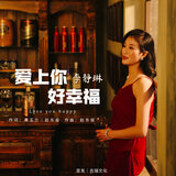 爱上你好幸福