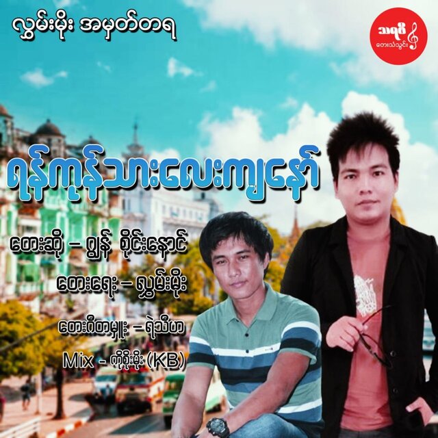 Yangon Thar Lay Kya Nor