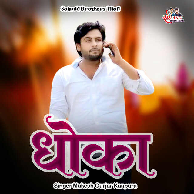 Dhoka