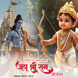 Bharat Ke Kona Kona Jai Sri Ram Bolega