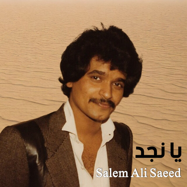 Ya Najd