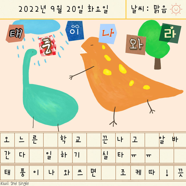 태풍이나 와라