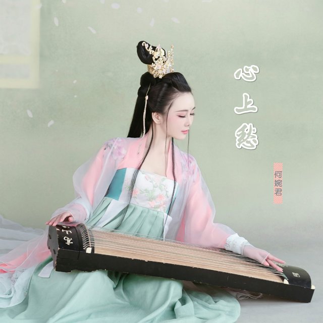 心上愁