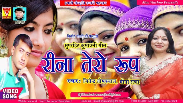 Rina Tero Rup- Pahari Video Song (Pahari)