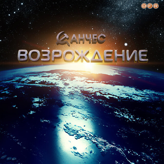 Продано, Часть 3. Возрождение