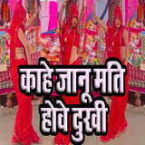 Kaahe Jaanu Mati Howe Dukhi