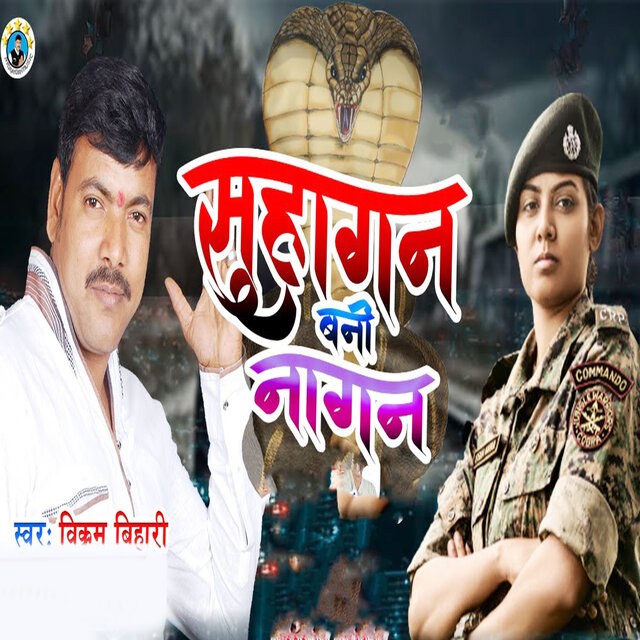 Suhagan Bani Nagan