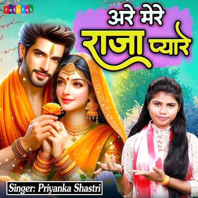 Are Mere Raja Pyare