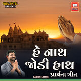 He Nath Jodi Hath