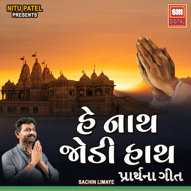 He Nath Jodi Hath