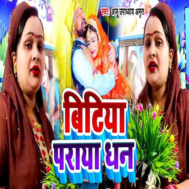 Bitiya Paraya Dhan