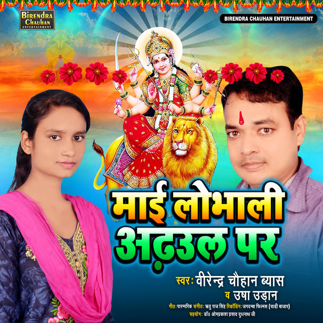 Mai Lobhali Adhul Par