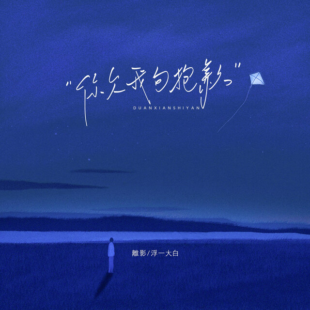 你欠我句抱歉