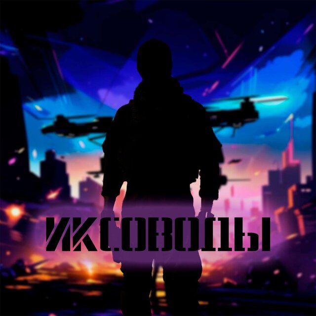 ИКСОВОДЫ