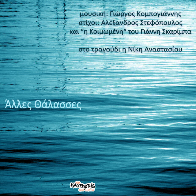 Alles Thalasses
