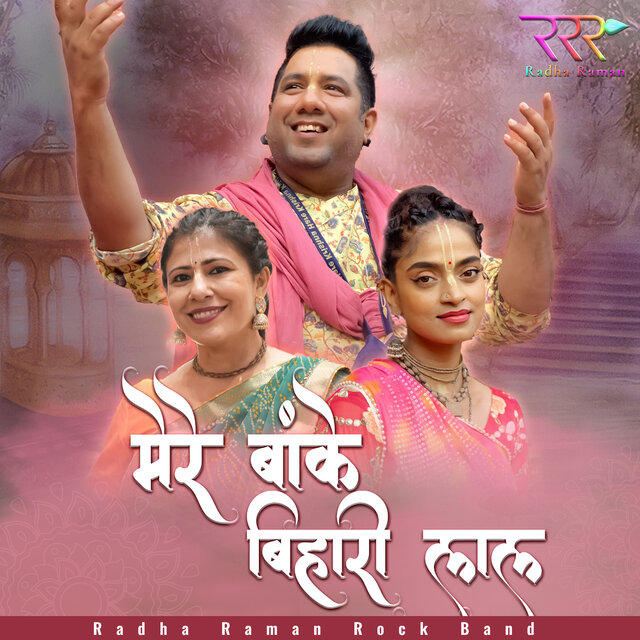 Mere Banke Bihari Lal