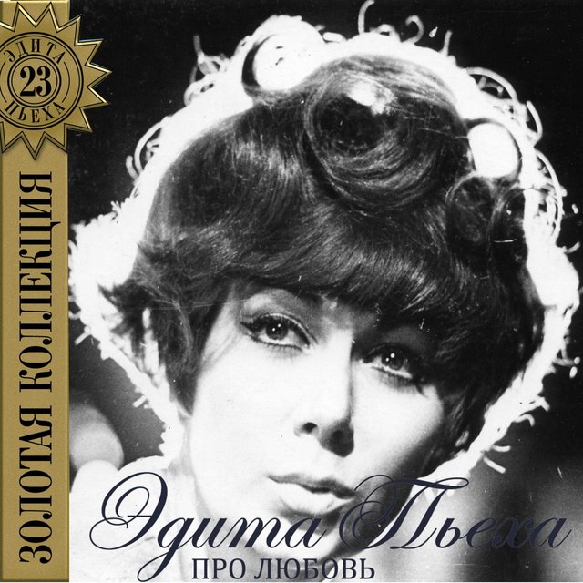 Про любовь (Песни 1970 г.)