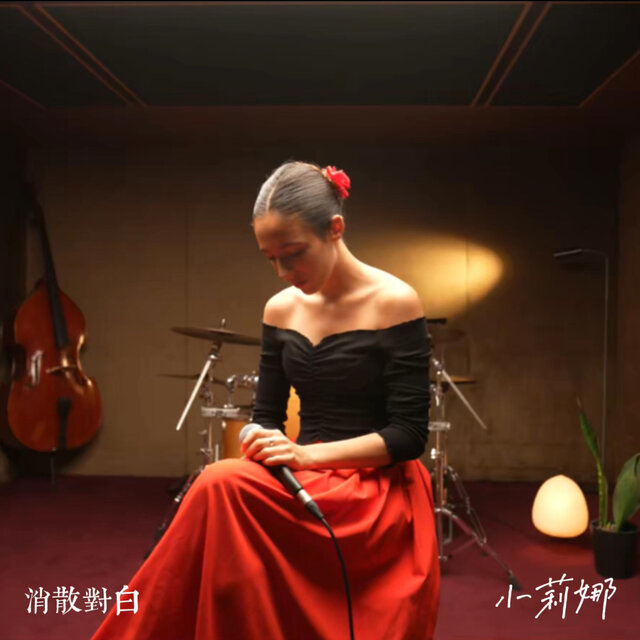 消散对白