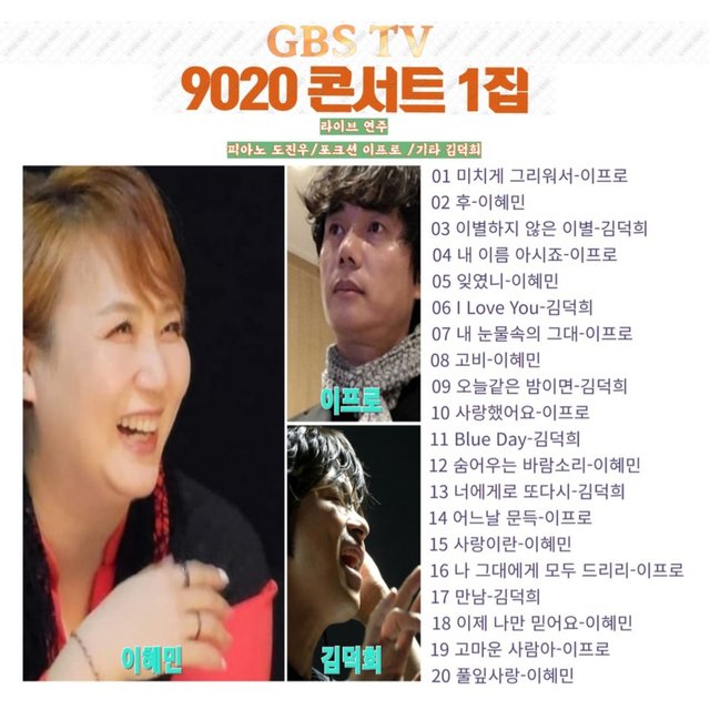 GBS TV 9020 콘서트 1집