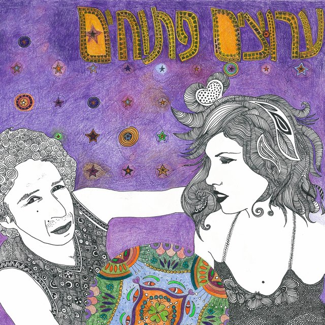 ערוצים פתוחים