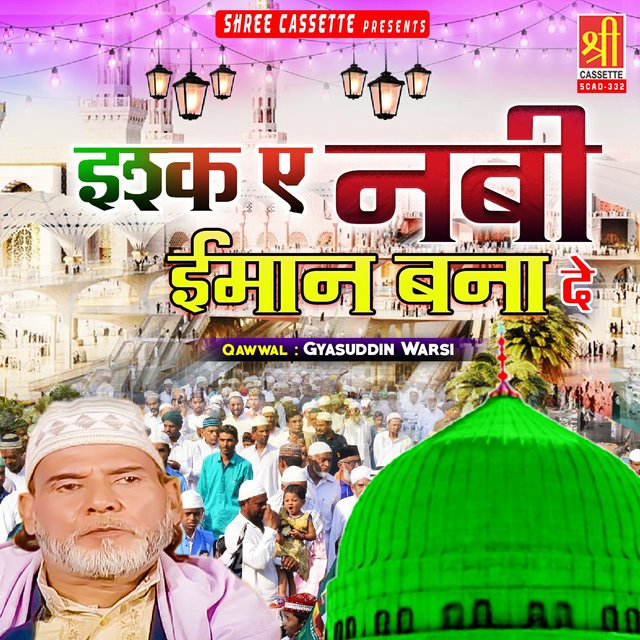 Ishq-E-Nabi Iman Bana De