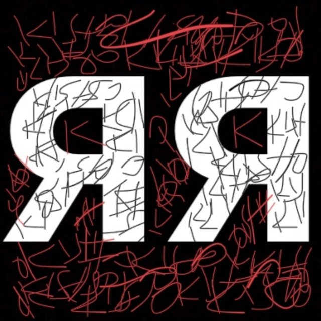 Яя