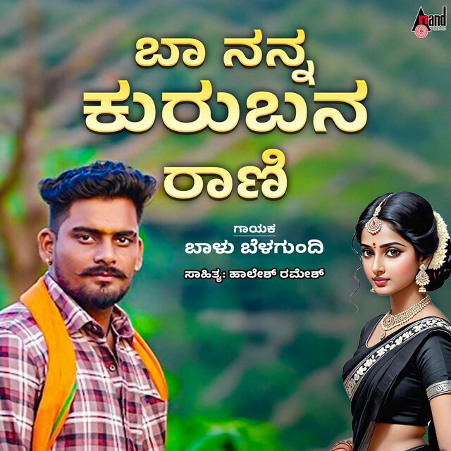 Baa Nanna Kurubana Raani