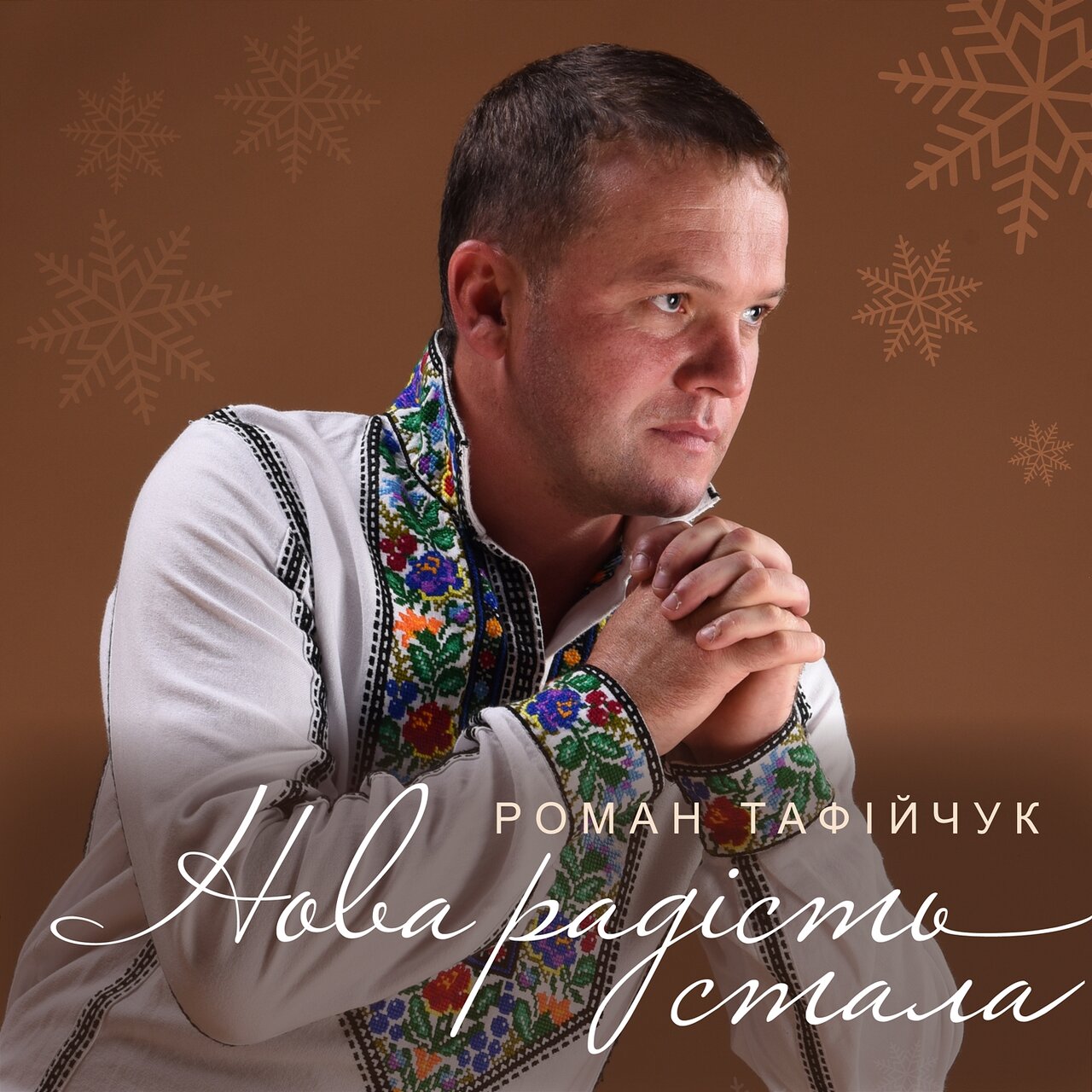 Роман Тафійчук on TIDAL