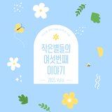 달팽이 친구에게
