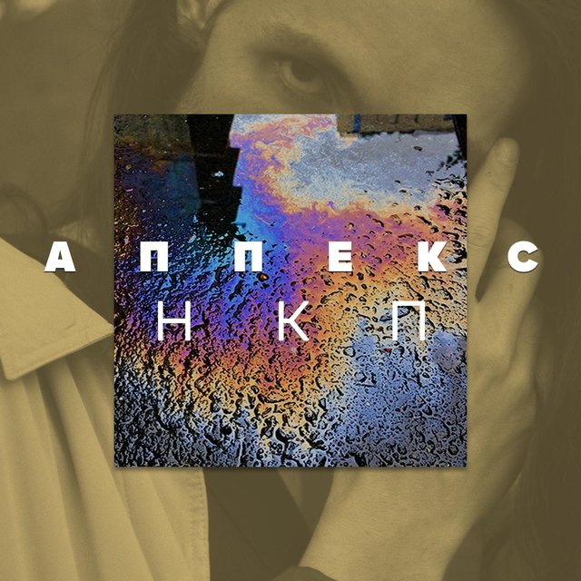 Нкп