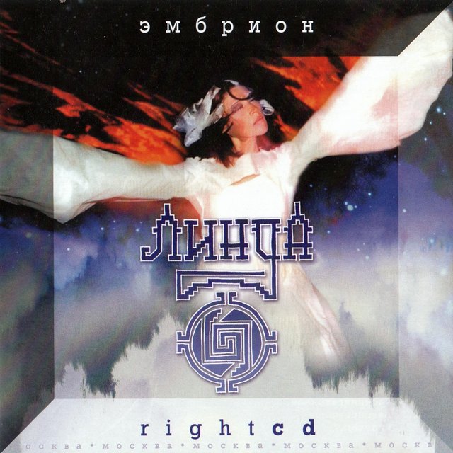 Эмбрион. Right CD