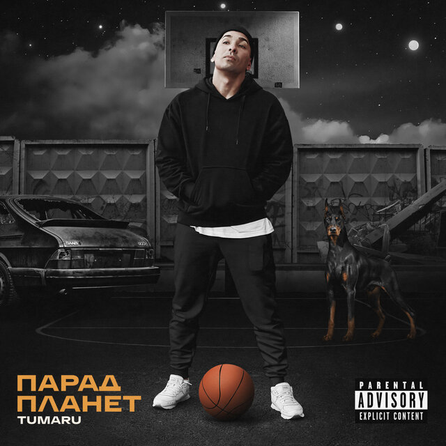 Парад Планет