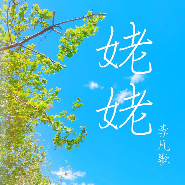 姥姥