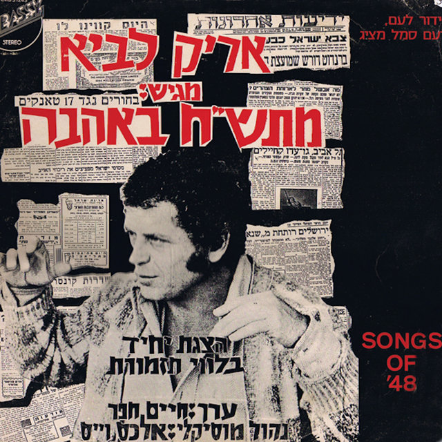 מתש״ח באהבה