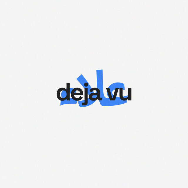 deja vu