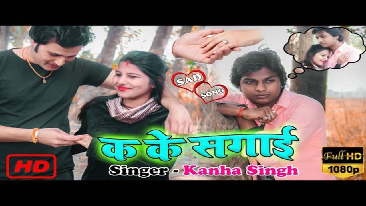 Ka Ke Sagai - Bhojpuri Video Song