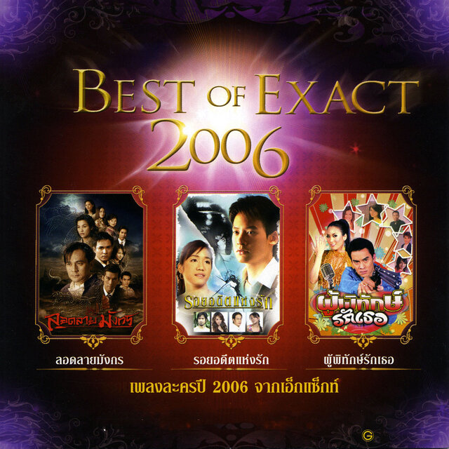 Best of Exact 2006