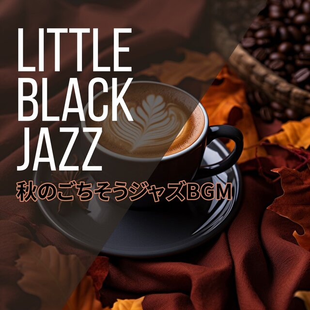 秋のごちそうジャズBGM