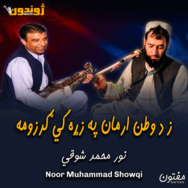 Za Ta Wattan Arman Pa Zra Ke Garzawama