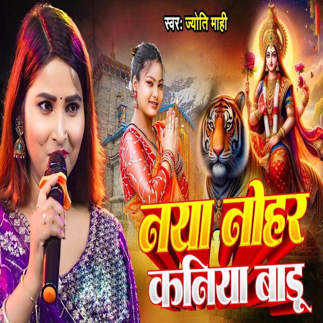 Nya Nohar Kaniya Badu