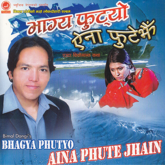 Bhagya Futyo Aina Futejhai