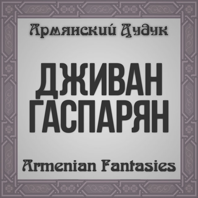 Armenian Fantasies (Armenian Duduk)