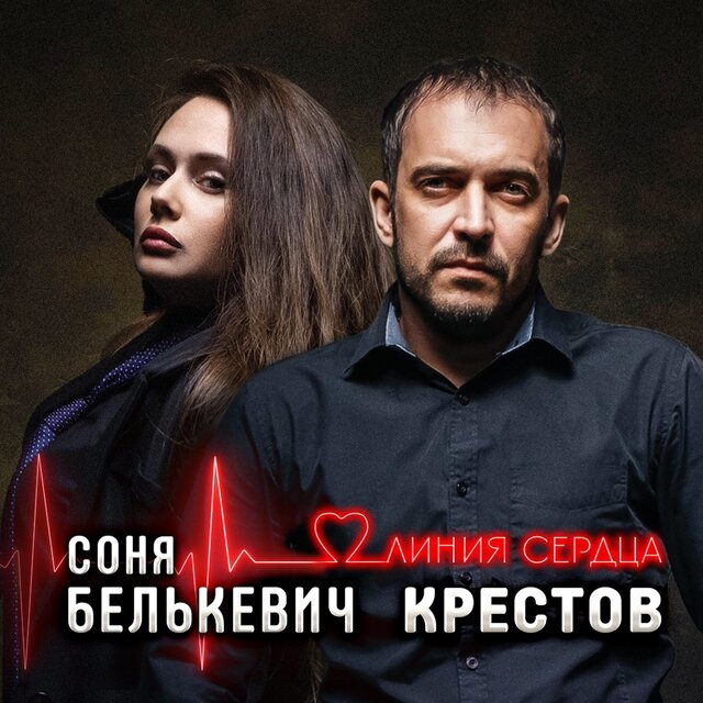 Линия сердца