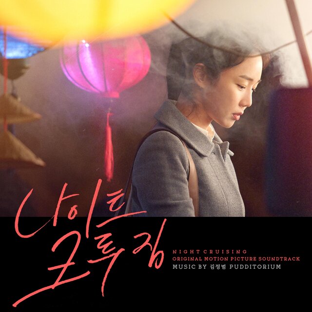 Night Cruising (Original Soundtrack)