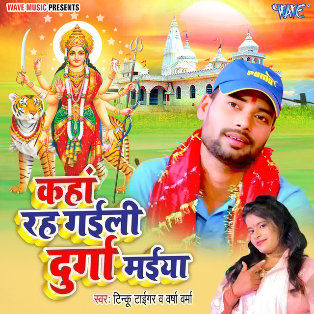Kaha Rah Gaili Durga Maiya